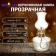 Kerosene lamp decorative transparent 9x9x18 cm risalux