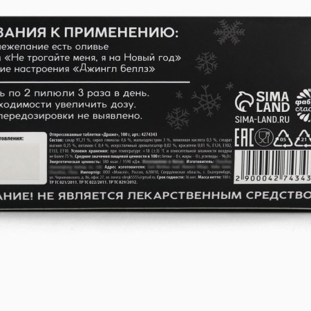 New Year! Drage sweets - Antidepressants tablets: 100 g-3