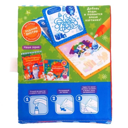 Book for drawing "New Year's adventures of Santa Claus" with a water marker-5