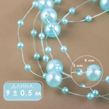 Pearls on the fishing line, 3/8 mm, 9 ± 0.5 m, blue color
