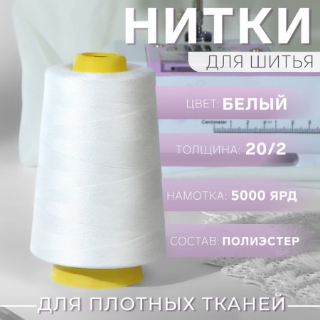 Threads 20/2, 5000 yard, white color