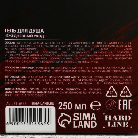 Shower gel “Real Man”, 250 ml, citrus aroma, Hard Line-5