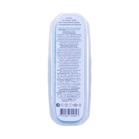 Cleaning spit for sports shoes with a cleansing solution of stroke-1