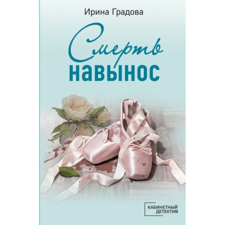 Death is a discovery. Irina Gradova