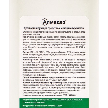 A disinfectant with a detergent effect of diamondes (concentrate), 1.0l.-3
