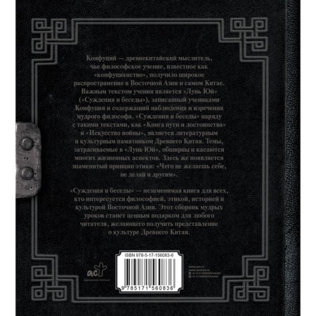 Confucius. Judges and conversations. Vansovich E.A.-1