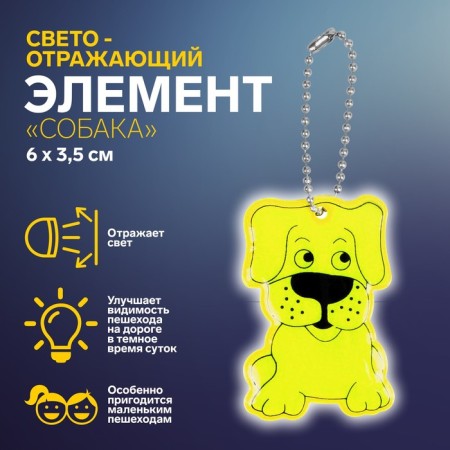 Reflective element "dog", bilateral, 6 × 3.5 cm, color mix