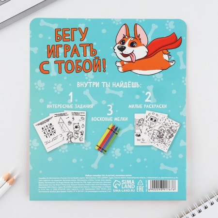 Set: A5 Frush, 8 sheets and wax crayons "Merry Corgi"-14