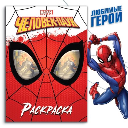 Coloring "Spider-Man", 16 p., A4, Spider-Man