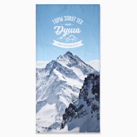 A towel "Mountains call" 70x146 cm, 100% cotton 160g/m2