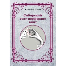 Siberian Sevt-Perferans screw