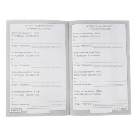 International Vet. passport "for animals", 36 pages, 10.3 x 15.1 cm-5