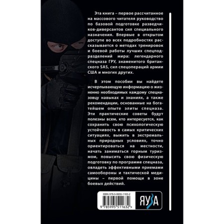 Combat training of special forces/ Experience of elite units. Ardashev A.-1