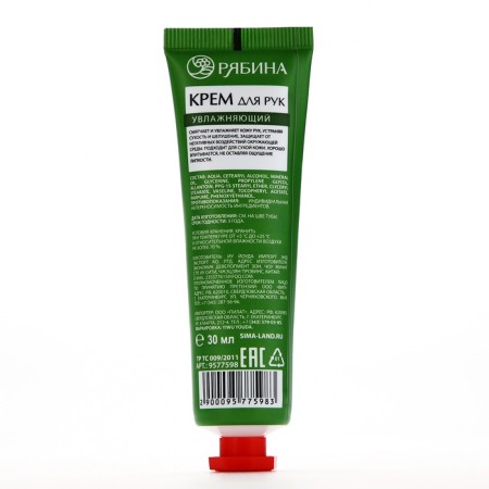 Hand cream, moisturizing, 30 ml, fragrance of delicate chamomile, mountain ash-6