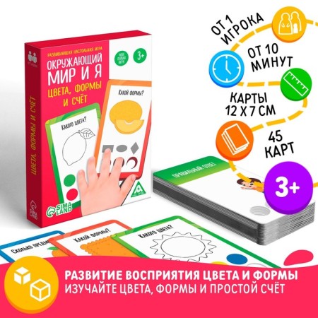 The board game "The world and me. Colors, shapes and score ", 3+