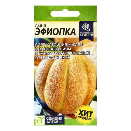 Seeds melon Ethiopian, c/n, 1 g.
