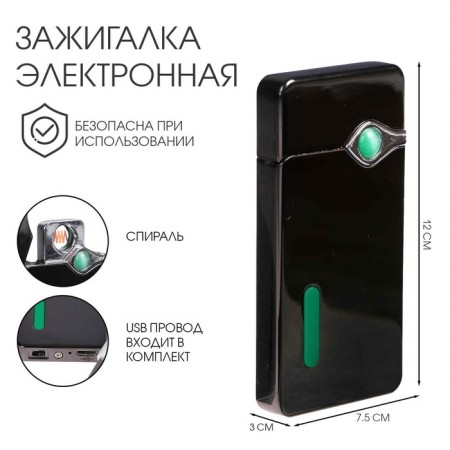 Electronic lighter, USB with indicator, spiral, steel, 7.5 x 12 cm