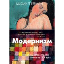 Modernism. The art of the first half of the XX century. German M.