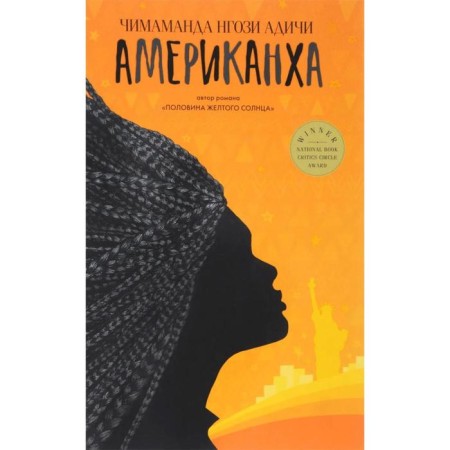 American. Chimanda N.A.