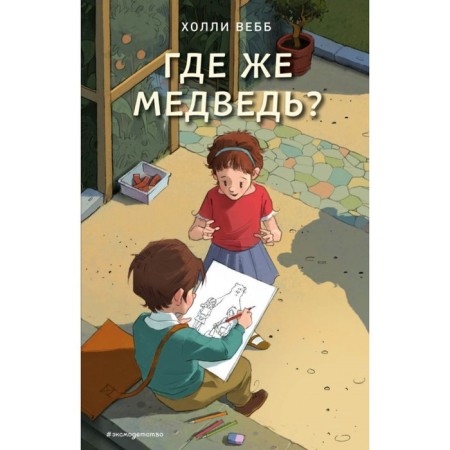 Where is the bear? (Issue 4). Webb H.