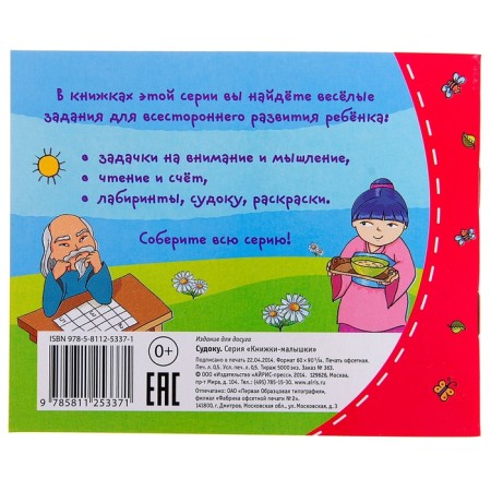 Books-bears. Sudoku-2