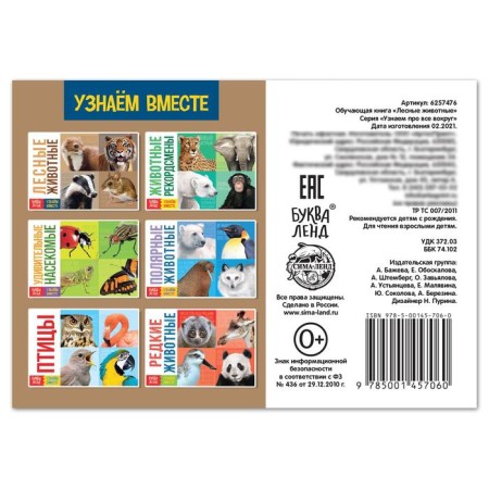 The training book "Forest animals", 20 p.-3
