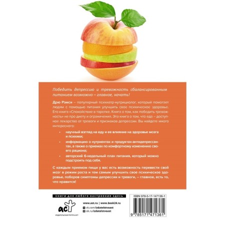 Calm in the plate. A book on how to defeat anxiety. Ramsey D.-1