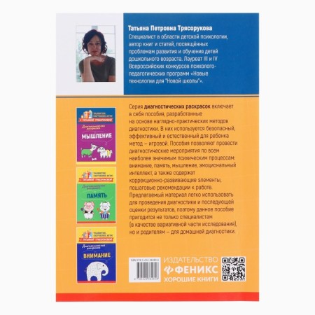 Diagnostic coloring: emotional intelligence-1