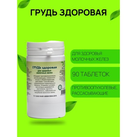 Food additive "Healthy breasts", 90 tablets