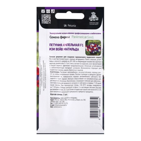 Flowers of Petunia Ampel F1 Iza Vave Matilda, 5pcs-1