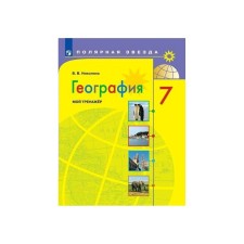 Training apparatus. GEF. Geography. My simulator, new design grade 7. Nikolina V.V.