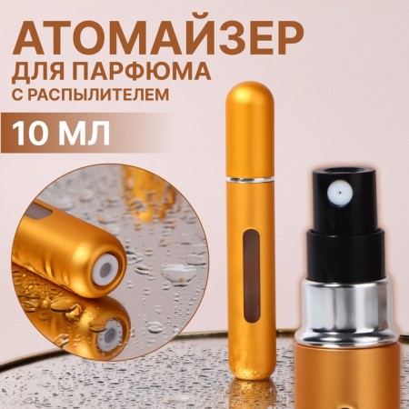 Perfume atomizer, with a spray, 10 ml, golden color