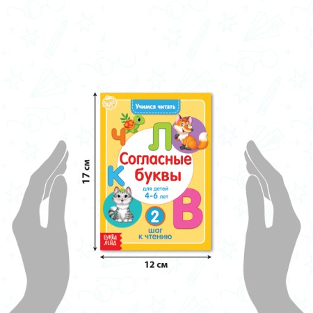 The book "Learning to read consonants" 24 p.-1