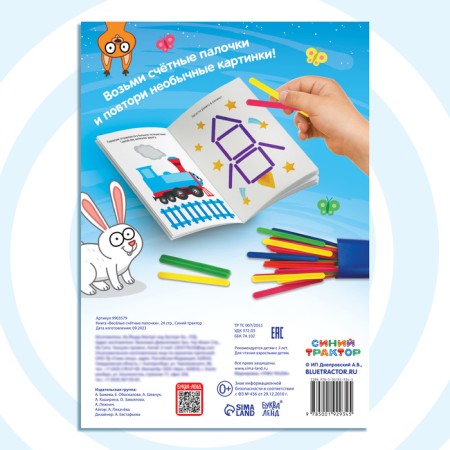 Set "Funny Account sticks": Book 24 pp., 17 × 24 cm, + 100 sticks, blue tractor-5