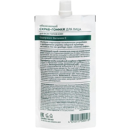 Skrub-Gommy for the face of the RBA "Update", 100 ml-1
