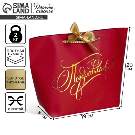 Gift package, packaging, "Congratulations", 19 x 20 x 9 cm