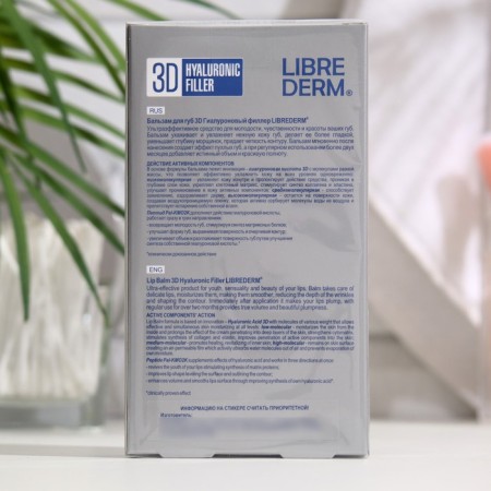 Hyaluronic 3D Filler Librederm Balm for Lip 20 ml-1