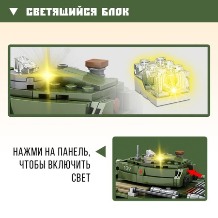 Designer "Army. Tank ", light, 535 details-3