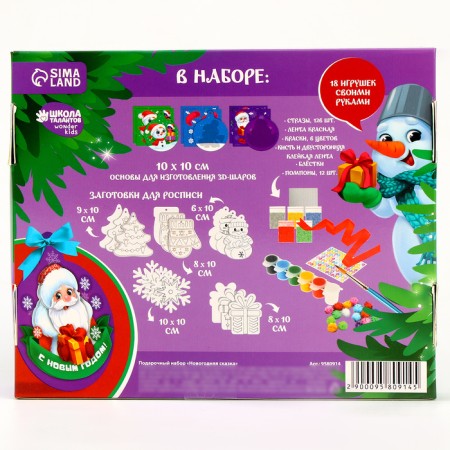 New Year's gift set for creating Christmas tree decorations "New Year!", 18 toys-7
