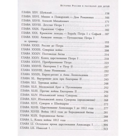 История России в рассказах для детей. Ишимова А.О.-2