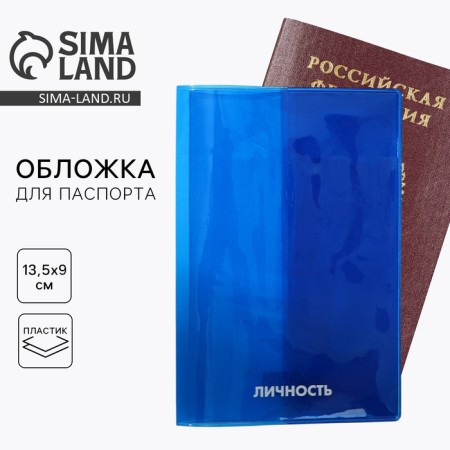 Cover for passport from color PVC "Personality"