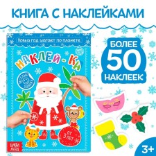A book with the stickers 
