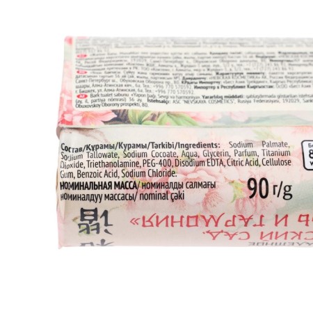 Soap solid Neva cosmetics "Love and Harmony", 90 g-2
