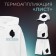 Thermal appliance "Liszt", 10.5 × 6.5 cm, black color