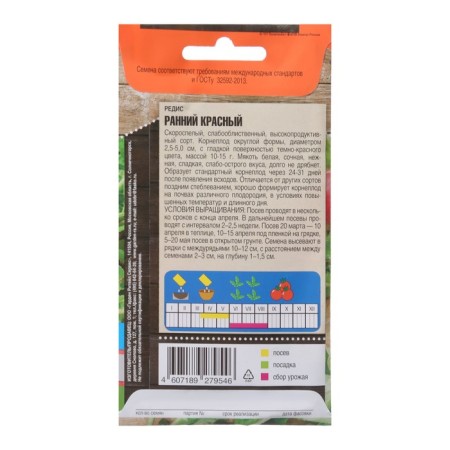 Seeds Radi early, red, 3 g-1