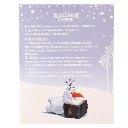 Set for creativity "New Year's ball", cold heart-3