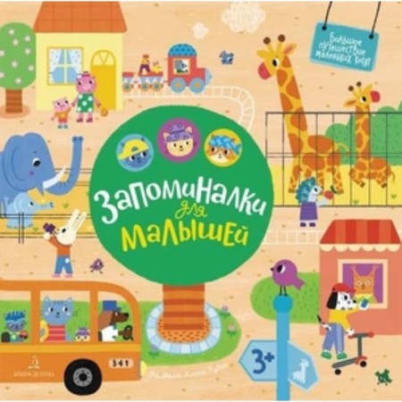 Memoles for kids. Bakanova E.A.