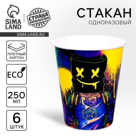 A single -single paper glass "mask", set 6 pcs, 250ml