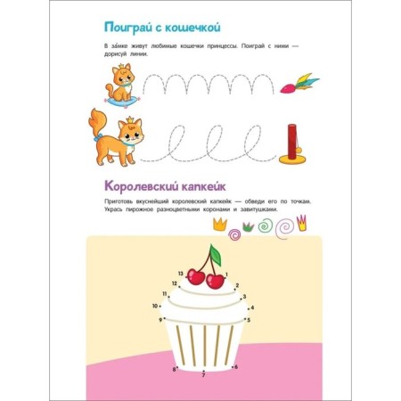 Игры, раскраски, лабиринты для девочек. Котятова Н.И.-4