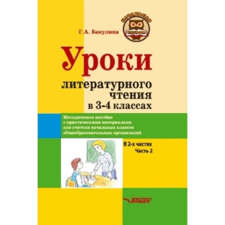 Literary reading lessons in grade 3-4. In 2 parts. Part 2